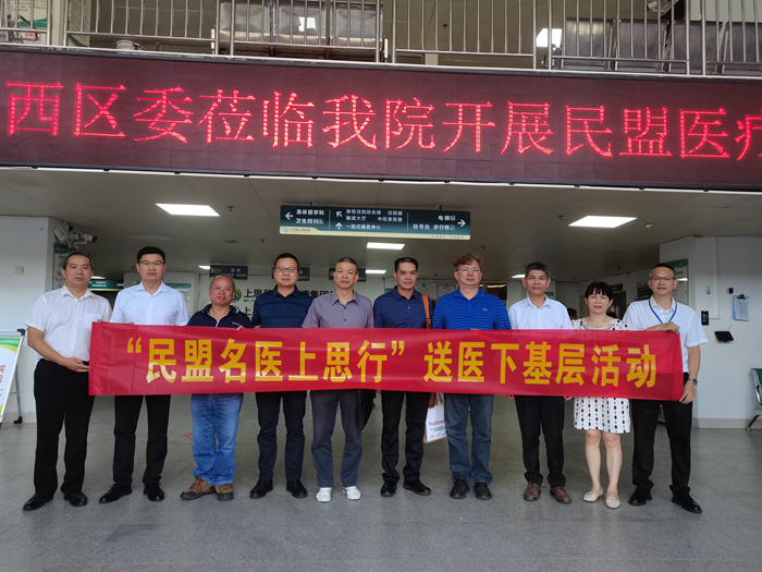 我院民盟医疗专家赴上思县参加“民盟名医上思行”送医下基层活动暨“民盟名医工作室”揭牌仪式