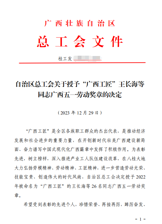 喜讯：我院心血管内科李浪教授荣获广西五一劳动奖章