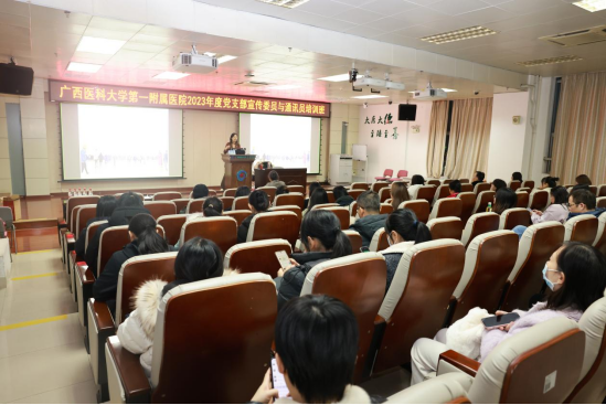 我院举办2023年度医院党支部宣传委员与通讯员培训班