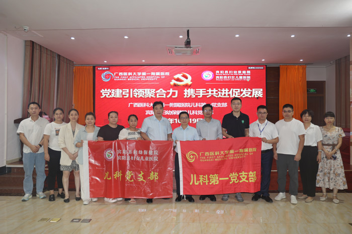 我院儿科第一党支部到宾阳开展“党建引领聚合力，携手共进促发展”交流会