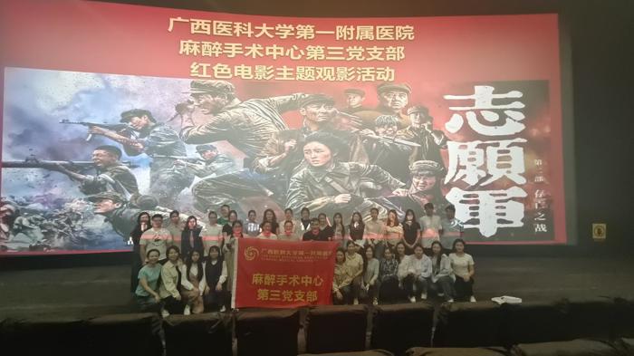 麻醉手术中心第三党支部组织观看电影《志愿军：存亡之战》