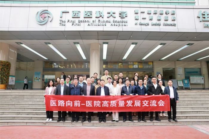 “医路向前”医院高质量发展交流会——广西医科大学第一附属医院专场圆满举办