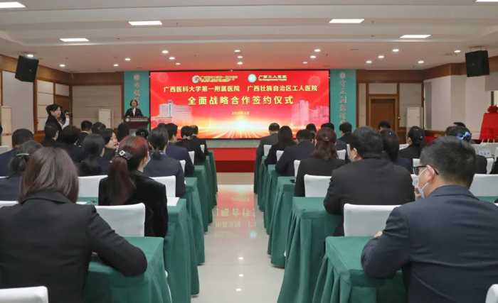 全面深化医疗合作 | 广西医科大一附院与广西工人医院签署全面战略合作框架协议