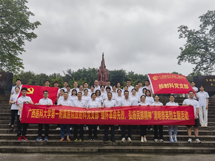 我院放射科党支部开展“缅怀革命先烈，弘扬民族精神”清明祭英烈主题活动