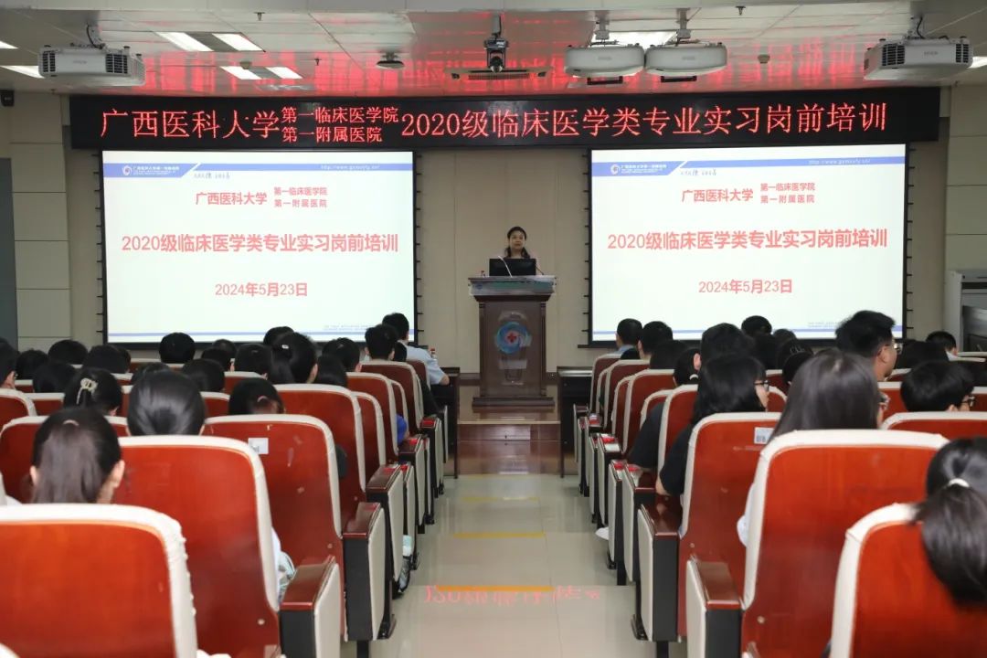 第一临床医学院开展2020级临床医学类专业实习岗前培训