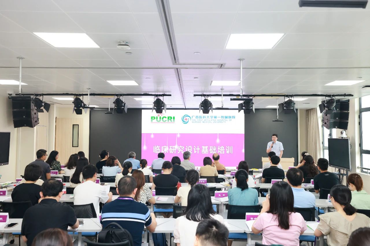 我院与北京大学临床研究所联合举办第四期临床研究设计与方案开发国际训练营