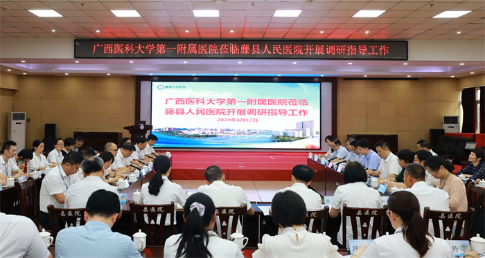 广西医科大一附院党委书记李浪带队到藤县人民医院调研指导