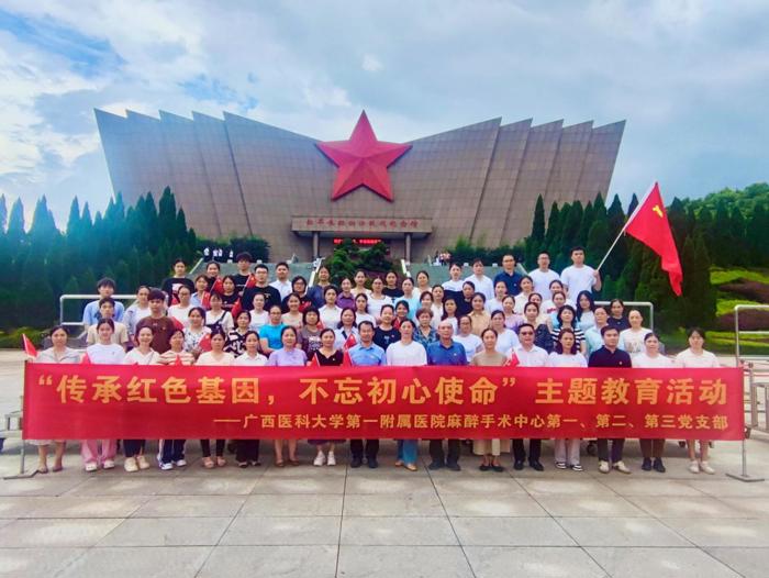 我院麻醉手术中心第一、第二、第三党支部赴桂林全州开展主题党日活动