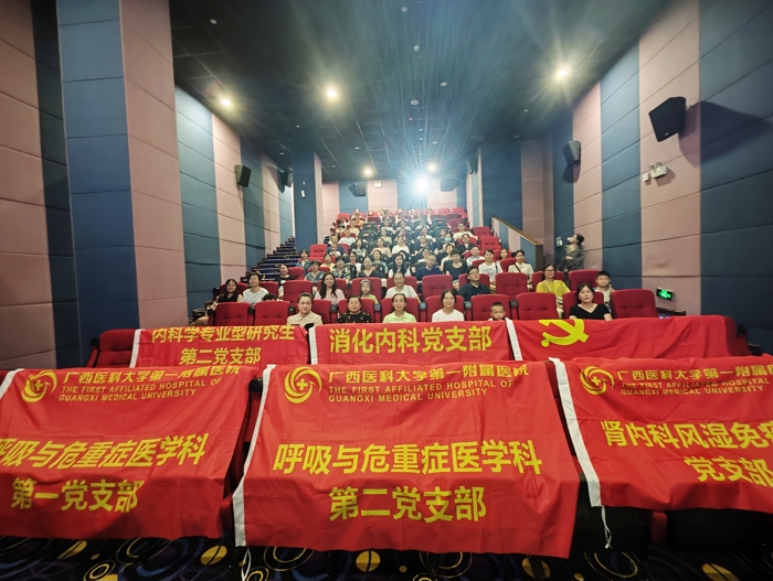 呼吸与危重症医学科第一、第二、内分泌、消化、血液、肾内、风湿免疫等多个党支部联合观看红色电影《出发》