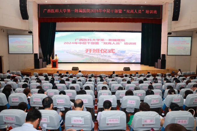 明方向 提能力 促发展：我院2024年中层干部暨“双高人员”培训班圆满完成