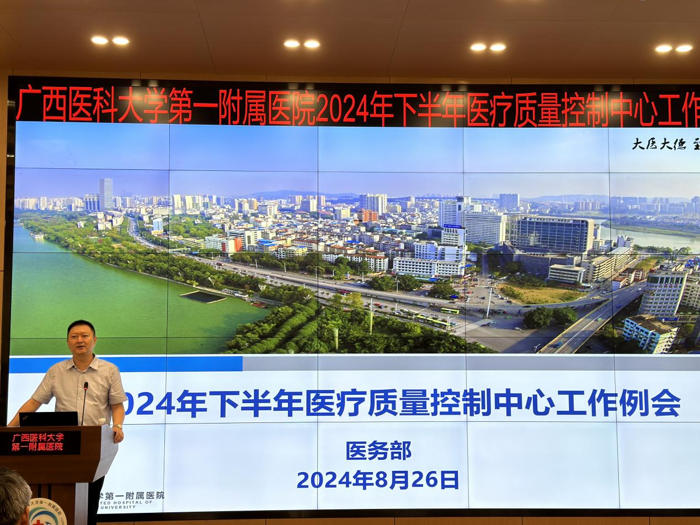 我院召开2024年下半年医疗质量控制中心工作会议