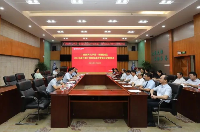 我院举行2024年新任职干部集体谈话暨宪法宣誓仪式