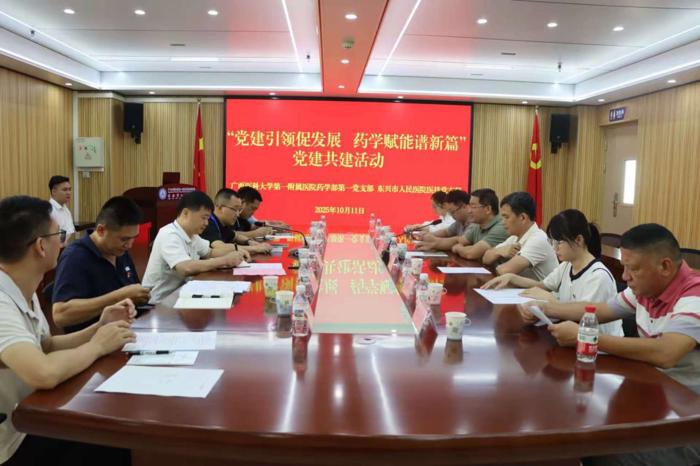 党建引领促发展 药学赋能谱新篇丨我院药学部第一党支部与东兴分院医技党支部开展交流共建活动