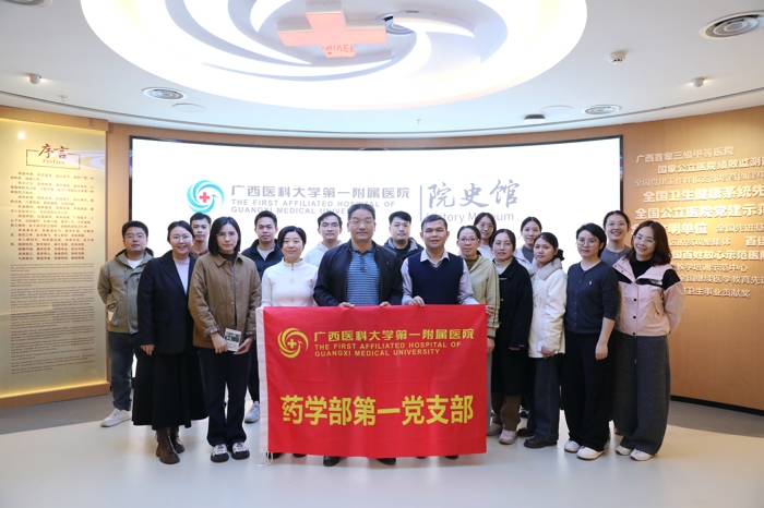 药学部第一党支部开展“赓续红色药脉,淬炼时代初心”主题党日活动