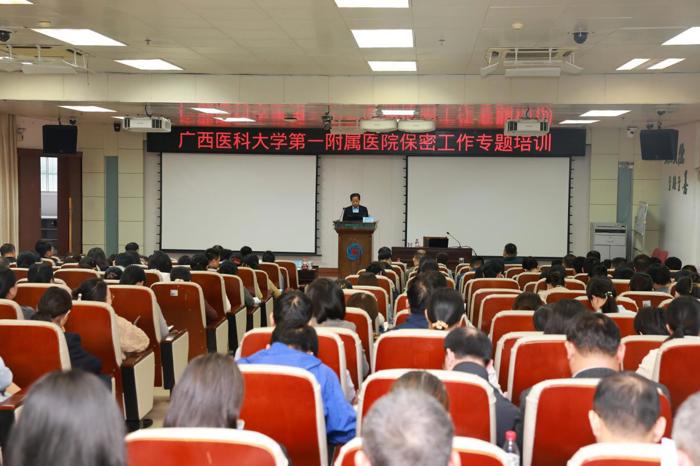 小心谨慎,严守规定|我院举办保密工作专题培训