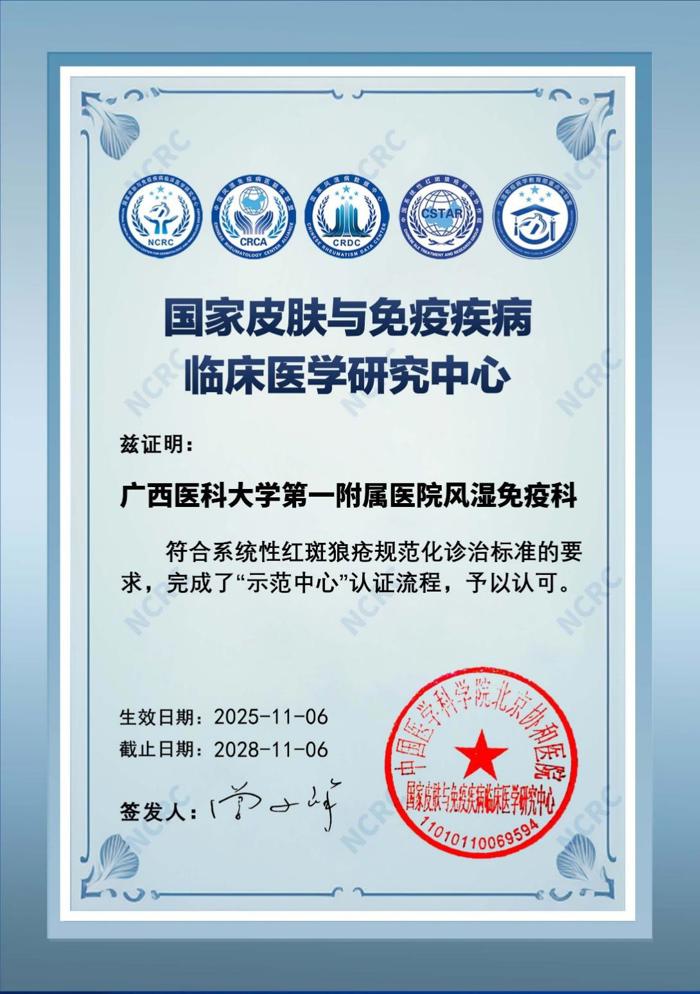 喜讯：我院风湿免疫科获评国家皮肤与免疫疾病临床医学研究中心“系统性红斑狼疮规范化诊治示范中心”