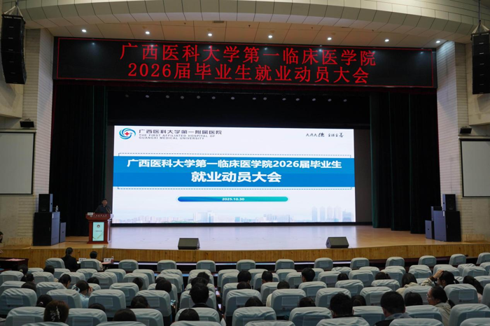第一临床医学院召开2026届毕业生就业动员大会
