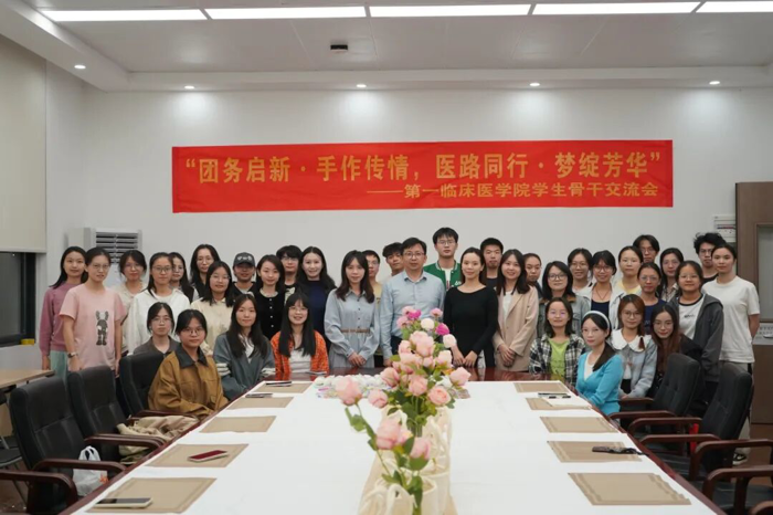 团务启新,手作传情——第一临床医学院学生骨干共赴联谊之约