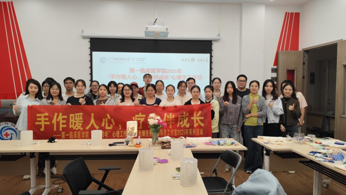 第一临床医学院举办首期“手作暖人心,疗愈伴成长”心理手工工作坊