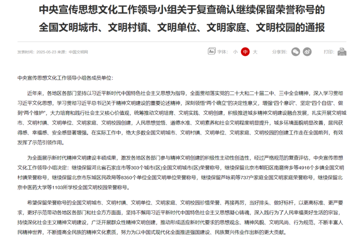 喜讯:复查通过!广西医科大一附院继续保留全国文明单位荣誉称号