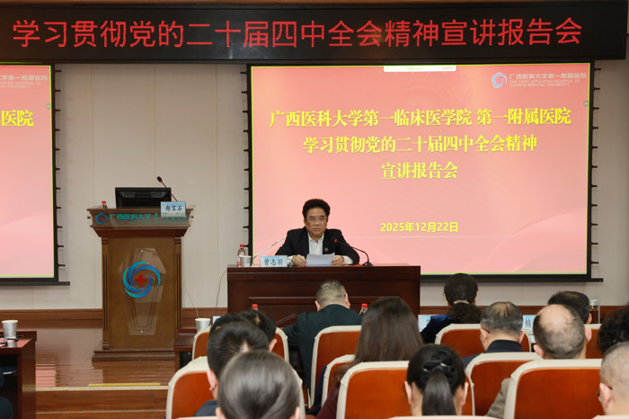 曾志羽校长在我院作《学习贯彻全会精神 勇担使命积极作为 全力护航强国建设与新时代壮美广西建设》专题宣讲报告