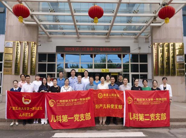 “双带头人”强国行|我院儿科第一、第二党支部到藤县开展“党建引领护幼苗 健康服务暖童心”三级党建联建活动