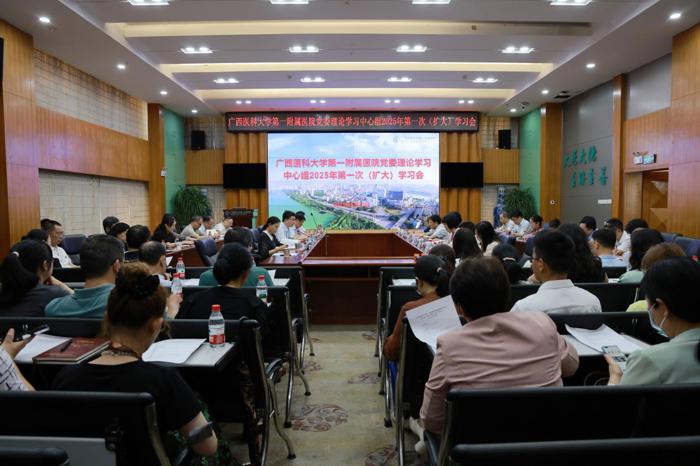 医院党委理论学习中心组召开2025年第一次（扩大）学习会