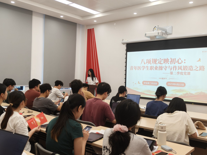 铸魂砺行启新程 医心向党担使命——我院学生第二党支部开展 2025届毕业生党员离校教育