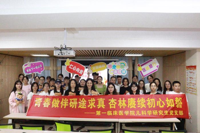 第一临床医学院儿科学研究生党支部开展“青春做伴研途求真 杏林赓续初心如磐”毕业生党员离校教育活动