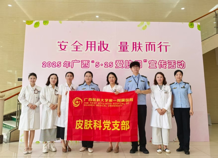安全用妆 量肤而行——我院皮肤科党支部助力2025年“5.25爱肤日”宣传活动