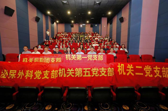我院机关第一、二、五党支部及泌尿外科党支部联合机关后勤团支部开展《南京照相馆》观影主题党日活动