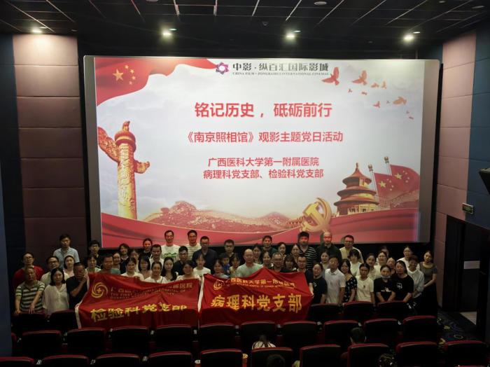 我院检验科、病理科党支部联合开展《南京照相馆》爱国主义教育观影活动