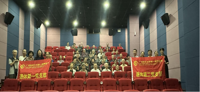 我院离退休第一、第二党支部开展《南京照相馆》集体观影活动