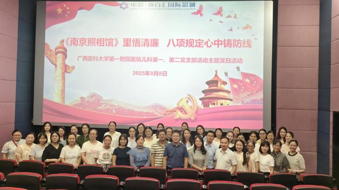 我院儿科第一、第二党支部集体观影《南京照相馆》 重温历史汲取奋进力量