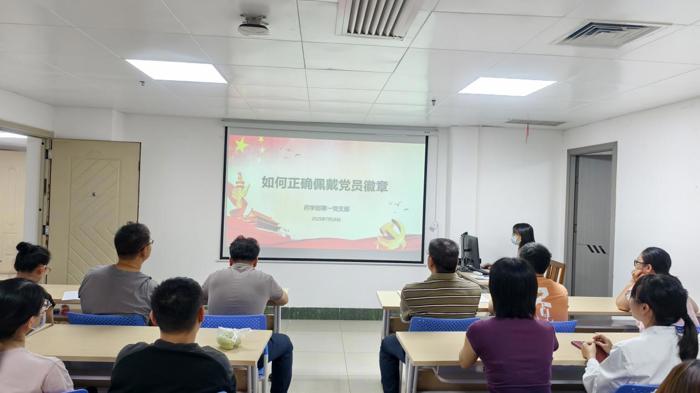 药学部第一党支部开展“正确佩戴党员徽章”专题党课