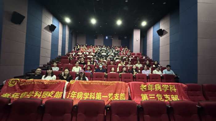 老年病学科第一、二、三党支部联合开展观看爱国主义电影《南京照相馆》主题党日活动