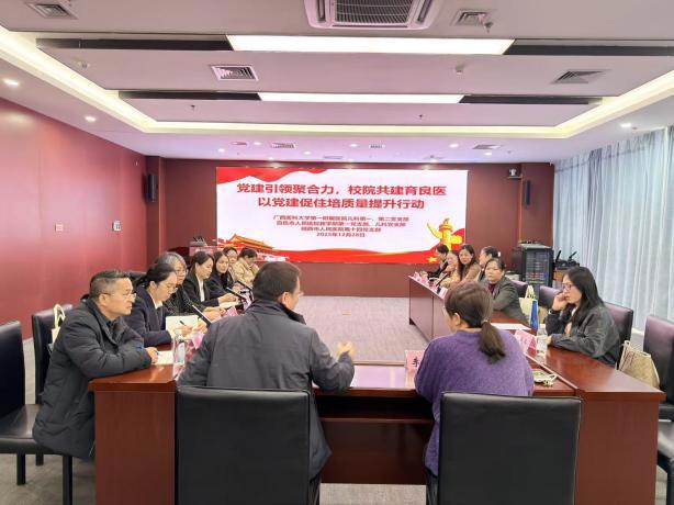 我院儿科第一、第二党支部赴百色市人民医院开展“党建引领 共育住培良医”主题活动
