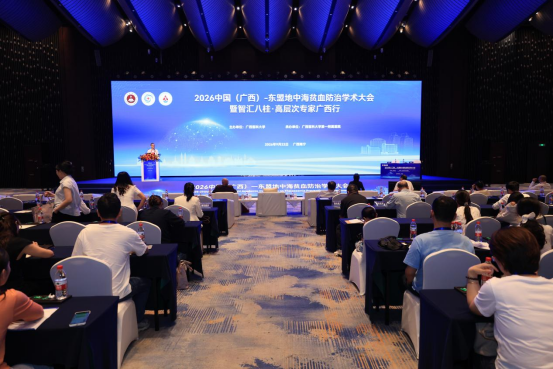 智惠八桂 献策地贫——2026中国(广西)—东盟地中海贫血防治学术大会暨“智汇八桂·高层次专家广西行”活动成功举办