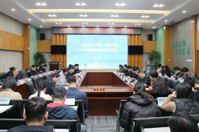 开局发力 起步提速丨我院召开2026年度重点任务汇报会