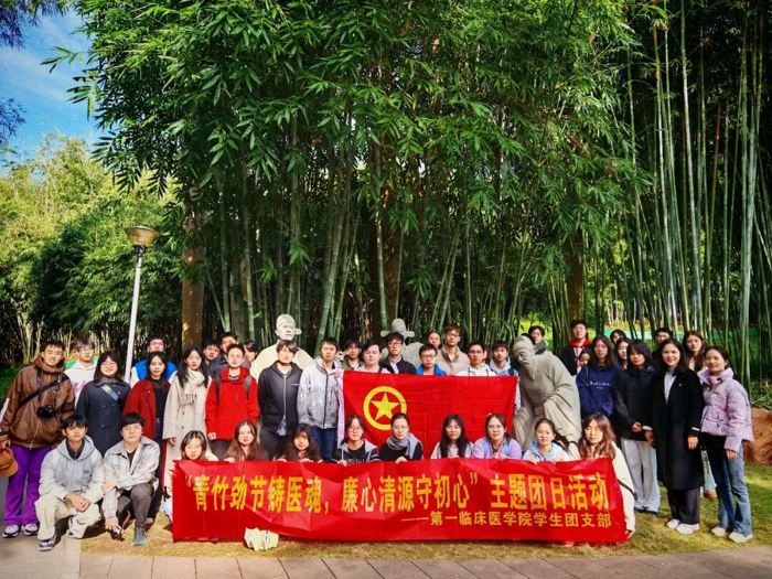 第一临床医学院学生团支部开展廉洁主题团日活动