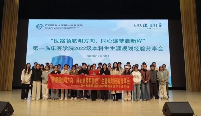 第一临床医学院2022级开展“医路领航明方向，同心逐梦启新程”生涯规划经验分享会