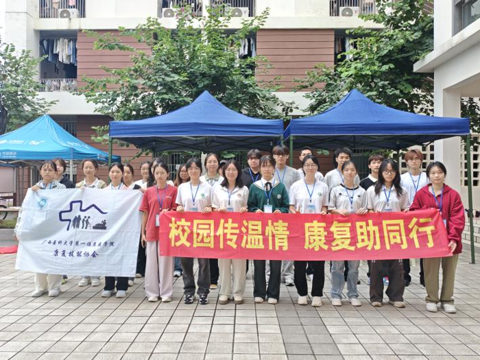 校园传温情，康协助同行——第一临床医学院学生康复技能协会开展志愿服务活动