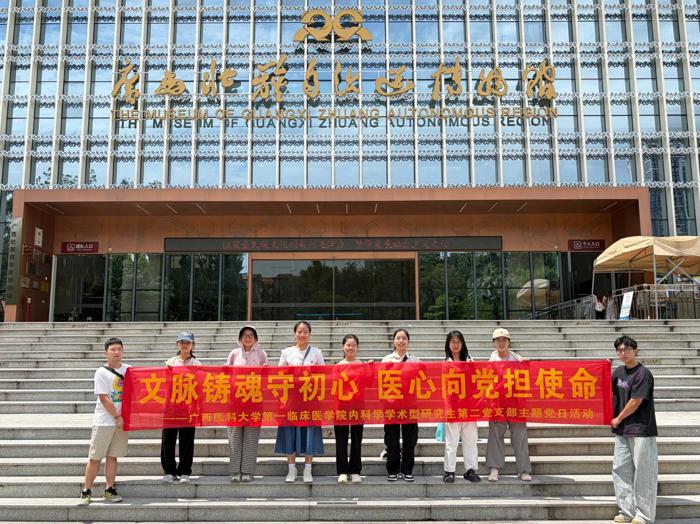 党建聚力·铸牢同心 | 我院内科学学术型研究生第二党支部开展“探寻千年铜鼓文脉,淬炼医者初心使命”主题党日活动