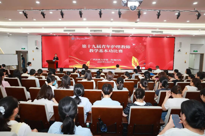 新教法 新风采|广西医科大一附院第十九届青年护理教师教学基本功比赛顺利举行
