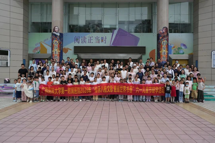 传承八桂文脉 邂逅世界书香|广西医科大一附院“六一”国际儿童节亲子研学活动在自治区图书馆精彩上演