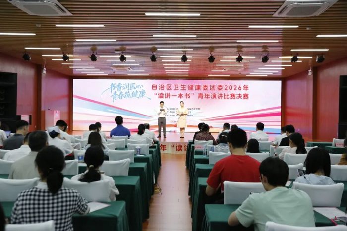 喜讯!青年代表蒋洛仪获自治区卫生健康委团委2026年“读讲一本书”青年演讲比赛二等奖
