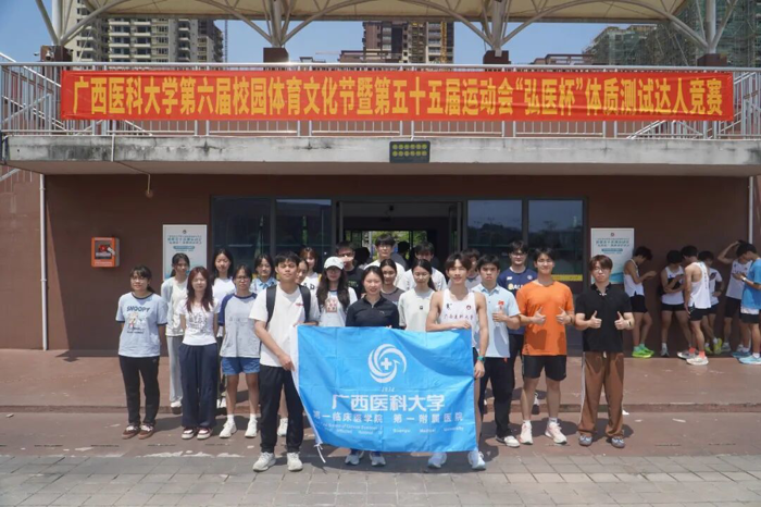第一临床医学院学子在“弘医杯”体质测试达人竞赛斩获佳绩