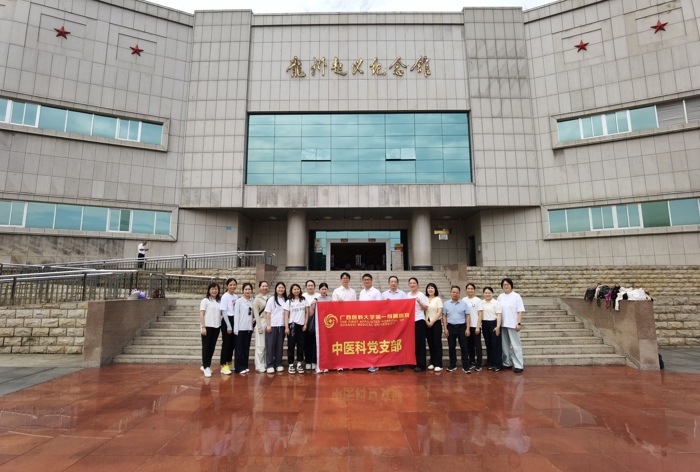 我院中医党支部赴龙州开展“传承红色基因 牢记初心使命”党建带团建主题活动