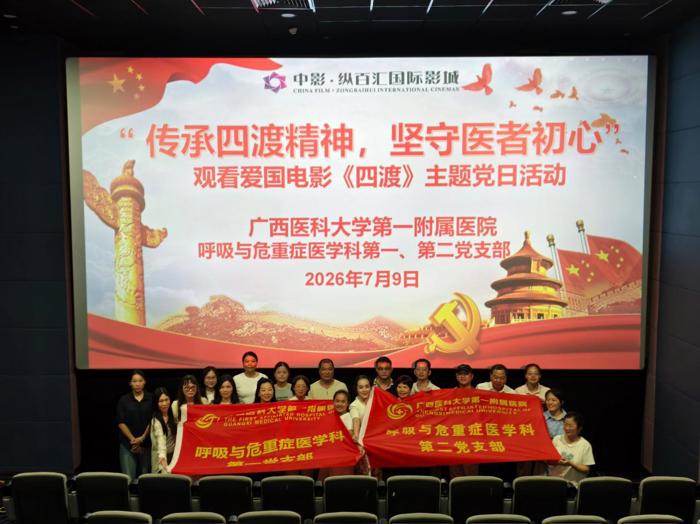 “传承四渡精神 坚守医者初心”丨呼吸与危重症医学科第一、第二党支部开展红色观影主题党日活动