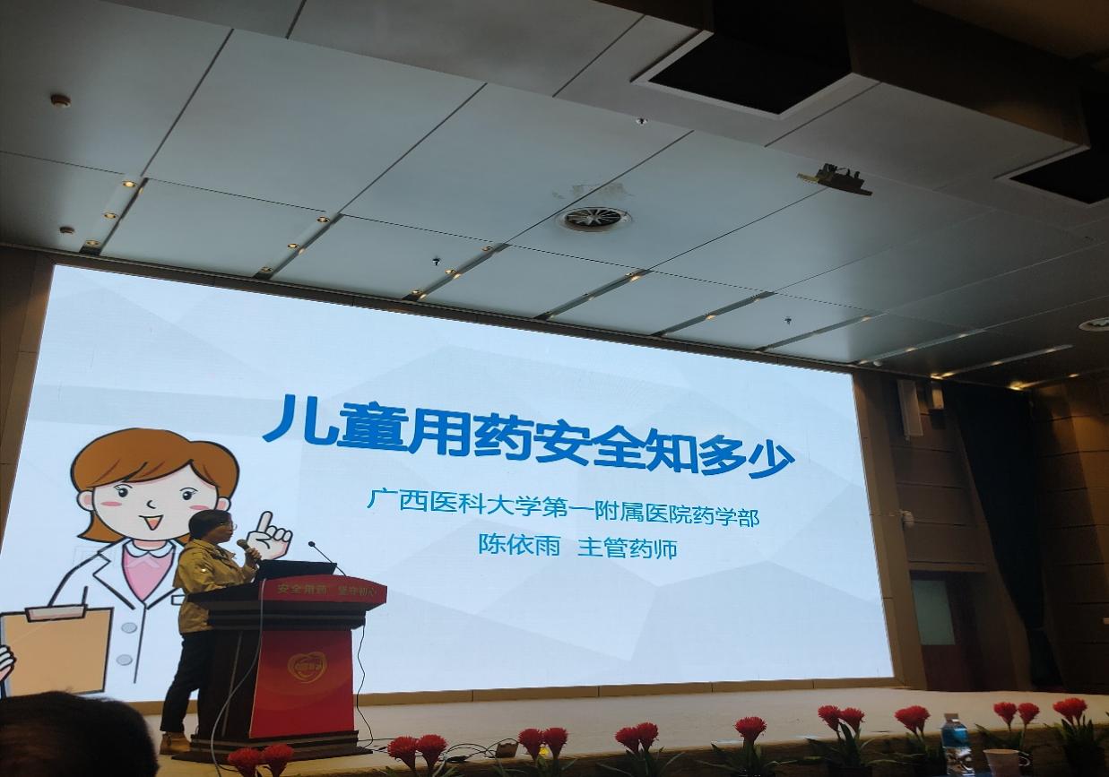 我院药师受邀参与“全国安全用药月”公益科普讲座